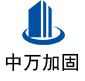 船山中万加固